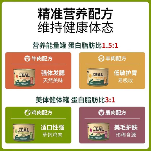 ZEAL cat canned staple food can 90g*6 mixed flavors cat wet food for kittens and adults universally imported from New Zealand