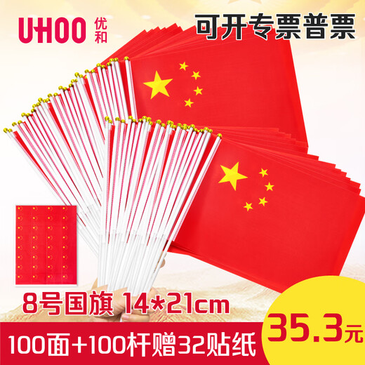 Youhe (UHOO) National Day hand holding small national flag hand-crank flag small red flag hand-crank flag small five-star red flag small flag No. 8 small national flag (100 faces + 100 poles + 32 stickers) 6198-2