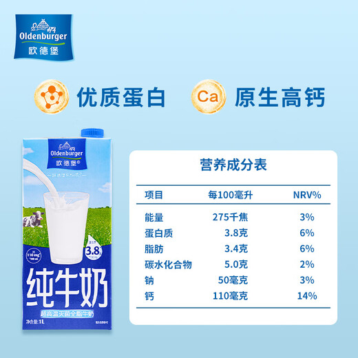 Oldenburger 3.8g protein high calcium whole milk 1L*12 box family/student/elderly milk breakfast milk