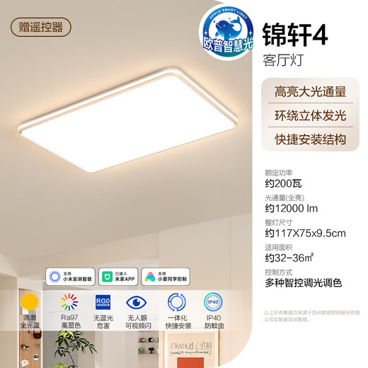 OPPLE 1.2m full spectrum LED ceiling lamp living room ceiling lamp headlight main light self-built house super large APP smart lamp 200 watt intelligent control / super luminous flux 12000LM