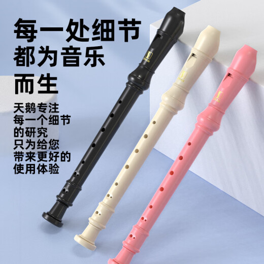 天鹅（SWAN）8孔德式竖笛儿童小学生专用高音笛子专业演奏级纳瓦白