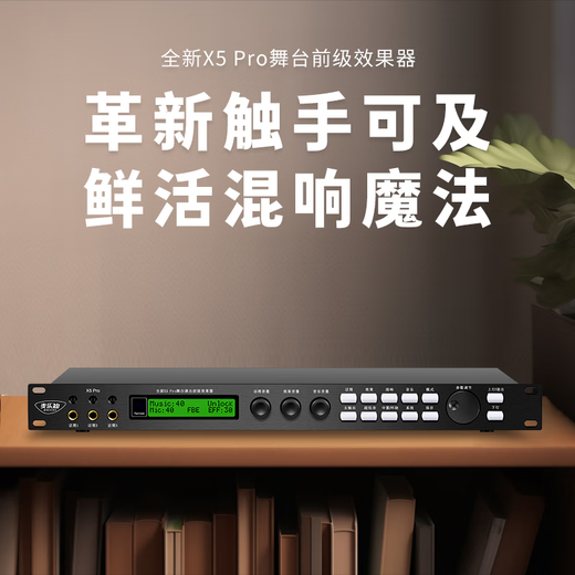 麦乐迪全新X5 Pro前级效果器ktv专业 功放音响混音混响器 DSP数字音频处理器k歌话筒卡拉ok话筒防啸叫 X5 Pro效果器+ML3300专业无线话筒