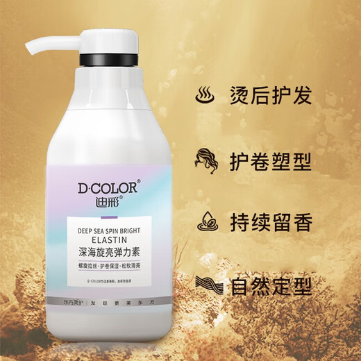 Dicai elastin women's curly hair care amino acid hair care perm care rich hair styling milk regular bottle caviar elastin 300g