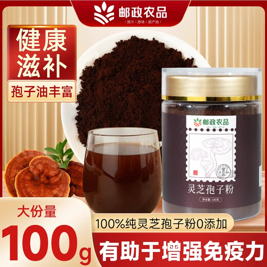 Postal canadiense [Productos posteriores a la agricultura] Ganoderma Lucidum Spore Powder 100g mejora la inmunidad y calma la mente y ayuda al regalo de la nutrición y la nutrición del sueño