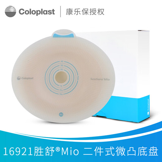 胜舒Mio二件式深凸底盘16961微凸16921两件式卡扣式造口袋 康乐保Mio深凸底盘16961【1个试用装】