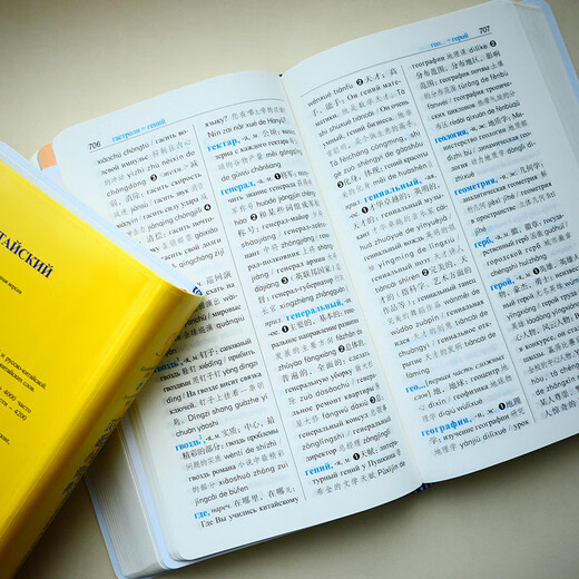 汉语小词典 俄语版（外研社汉语学习词典系列）