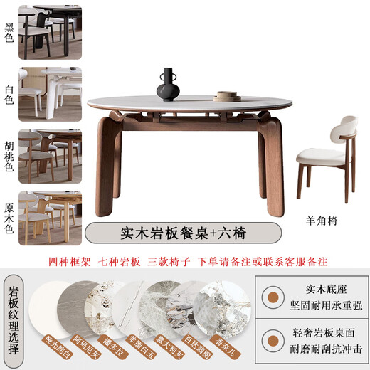 克洛福实木岩板餐桌大象腿方圆两用饭桌椅组合9906#1.35米一桌六椅