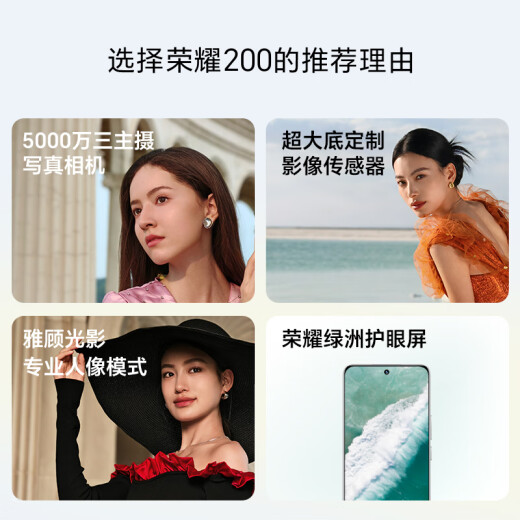 荣耀200 旗舰级青海湖电池 绿洲护眼屏 雅顾光影主摄16+256 绒黑色 拍照5G AI 新款智能手机 国家补贴
