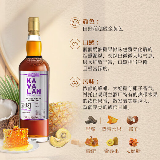 Kamalan Kavalan Classic Solo Series Smoked Peat Barrel Single Malt Whisky Wine 700 ml