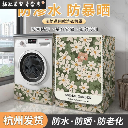 滚筒洗衣机罩套防水防晒罩烘干机套防尘罩盖布西门子海尔美的通用 GTXYZ1047 S码 4.5-7.5公斤-标准防水款