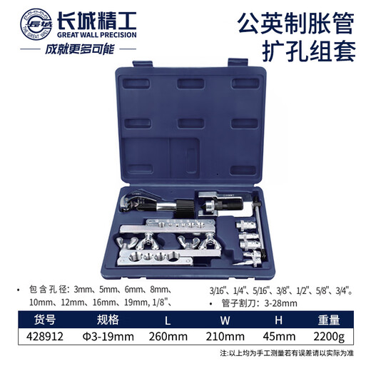 Great Wall pipe expander expansion pipe expansion set copper pipe expander air conditioning pipe expansion pipe expander 3-19mm 428912