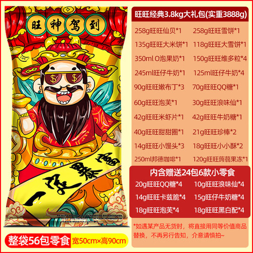 旺旺超大巨型零食礼盒休闲组合零食生日礼物新年过年送礼 组合装 3888g 旺神驾到特大礼袋
