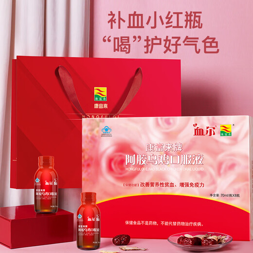 Kangfulai Xue'er donkey hide gelatin black chicken oral liquid 8 bottles of donkey hide gelatin women's qi and blood gift box to enhance immunity gift