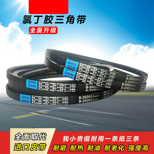三角带B型770 780 787 B800 813 820 830 838 B850 86 B770Li