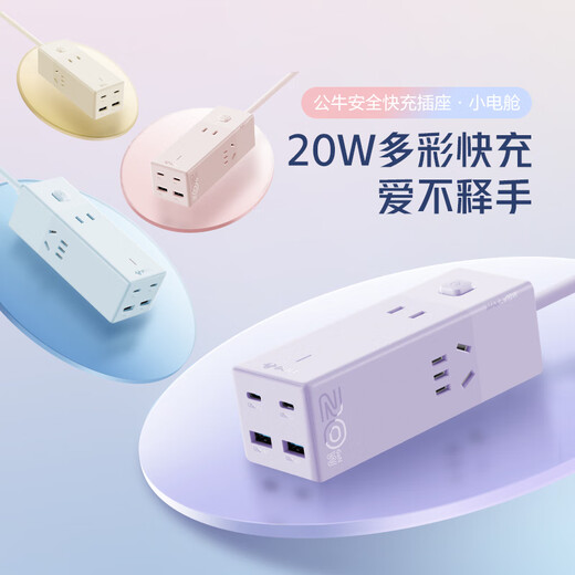 Bull (BULL) gallium nitride 20W fast charging socket/desktop charging station/desktop socket/USB power strip portable plug-in small power compartment safe fast charging 2C2A+3-hole purple master control switch