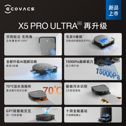 科沃斯科沃斯新品X5 PRO扫地机器人扫拖一体自动清洗全自动洗地机智能家用现货闪发【国家补贴85折】 X5 PRO ULTRA AI上下水版