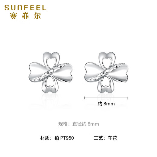 Safir platinum earrings for women PT950 love four-leaf clover earrings for girlfriend, one pair, about 1.65 grams