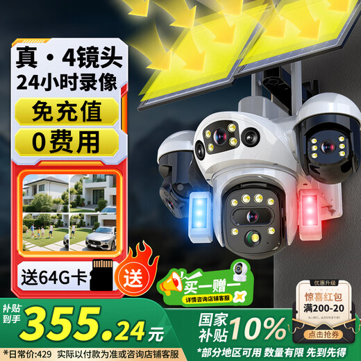 Batianan four-lens solar camera rural field 4g lifetime traffic-free outdoor care remote monitor home 360-degree full color high-definition night vision outdoor plug-in-free