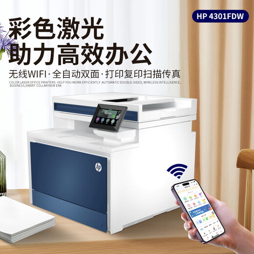 HP惠普（HP）4301DW/479FDW彩色激光打印机A4全自动双面办公手机无线 HP 4301FDW多功能高性能打印 4301FDW标配四合一 【全自动双面+远程安装】