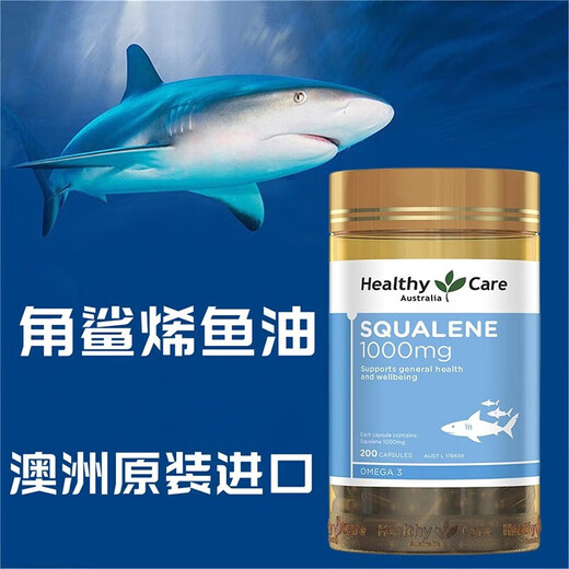 HealthyCare角鲨烯软胶囊 澳洲进口深海鱼油中老年成人助提高免疫力保护心脏 200粒*1瓶