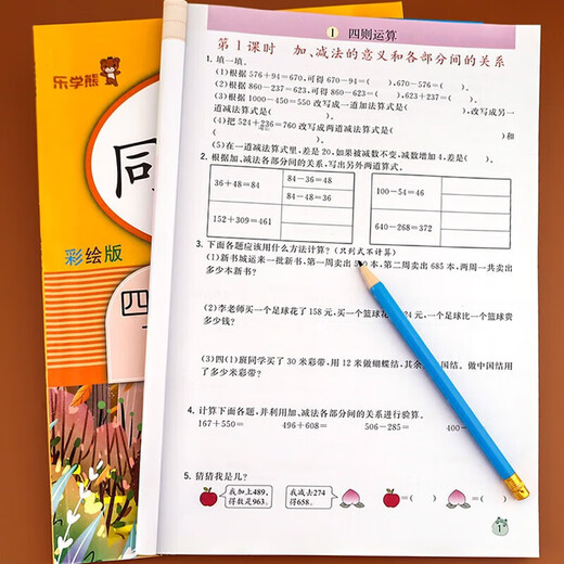 同步训练一二三四五年级上册语文数学英语同步课本练习人教版乐学熊彩绘小学12345上册年级课堂同步练习册课时作业本一课一练 四年级下册 语数英