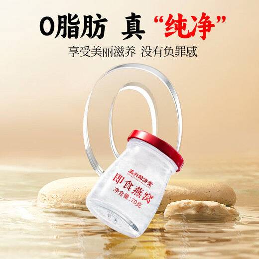 
Zhengxing Tongjitang imported instant food gift box bird's nest rock candy official swallows give gifts to elders and parents 420g 6 bottles