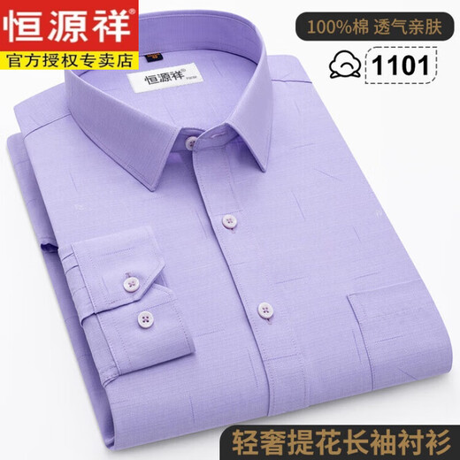 恒源祥长袖衬衫男纯棉格子中年新款休闲纯色抗皱春秋舒适免烫衬衣 1105 39