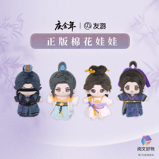 YouYou Genuine Yu Nian 2 circundante Fan Xian Cotton Doll Fuge Plush Toy Dollys, Regalos para maestros, compañeros de clase, estudiantes, regalos de graduación para novia de niños, esposa, niños y niñas mejores amigas, regalos de cumpleaños para niñas