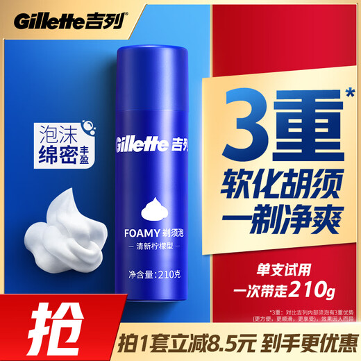 Gillette fresh lemon shaving foam 210g shaving cream shaving gel non-shaving head