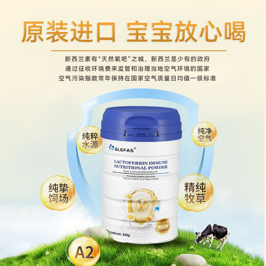 GLGFAS Bovine Colostrum Immunity Lactoferrin Whey Protein Children Adults Elderly Enhanced Immunity Resistance Medical Grade Nutrients Lactoferrin Immune Gold Shield Lactoferrin Powder 430g*1 Can