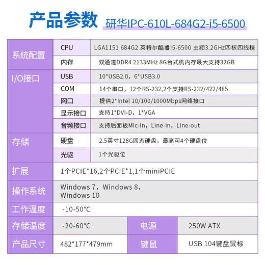 DWTPC点微研华工控机IPC-510/610L工业电脑主机i7双网口服务器冗余电源主板4U机箱视觉检测 684G2/I5-6500/8G/128G/SSD 研华IPC-510 250W