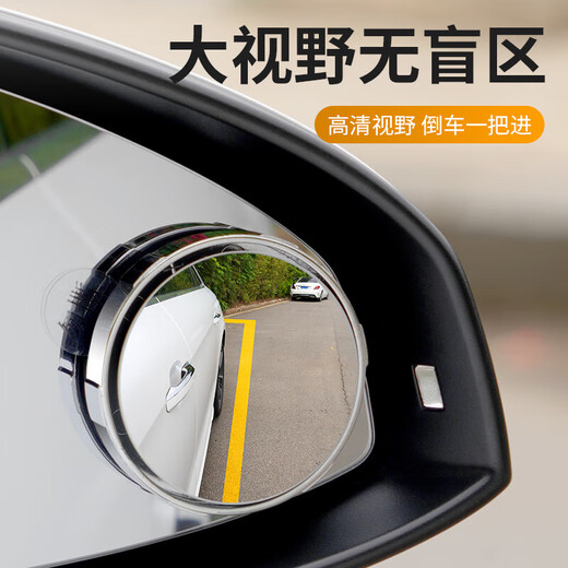Maid Automobile rearview mirror small round mirror 360 degree high-definition waterproof blind spot auxiliary reflector without dead angle suction cup type black 2 packages rotary tightening installation