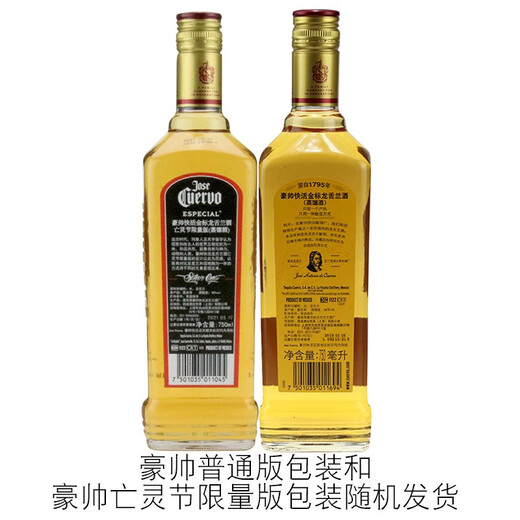 豪帅快活龙舌兰洋酒 墨西哥原瓶进口 1800典藏 特基拉调酒750ml 金银组合 750mL 2瓶