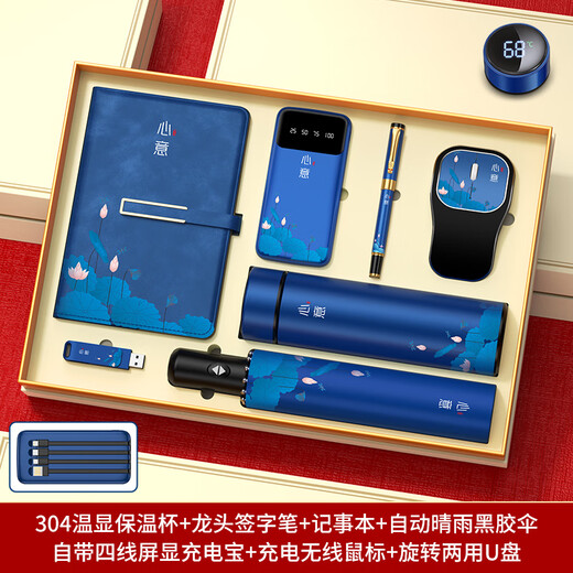 家之禮高档公司伴手礼商务礼品保温杯定制logo安全生产月送员工实用纪念 心意-杯+笔+本+U+电源+鼠标+伞