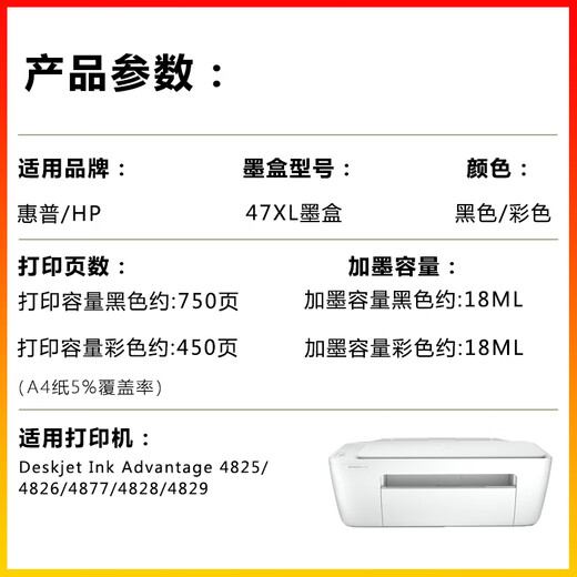 
Jianyingchen compatible with HP 47XL ink cartridge HP Deskjet 4825/4826/4877/4828/4829 ink cartridge [approximately 1200 pages] 47XL ink cartridges with ink finished product