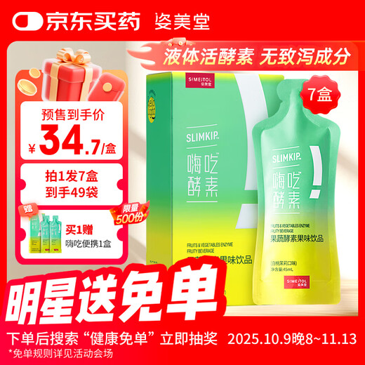 SIMEITOL Hi-Eat Enzyme Drink Plant Fruit and Vegetable Fruit Original Liquid Plum Probiotic Drink White Kidney Bean Block 7 Boxes 315mL*7