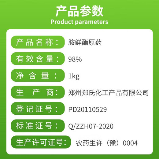 Zheng's Chemical 98% Sodium Nitrophenolate Original Powder Genuine Rooting, Strengthening Seedlings and Increased Yield Agricultural Flower and Fruit Preserving Plant Growth Regulator 98% Aminobutanol 5KG