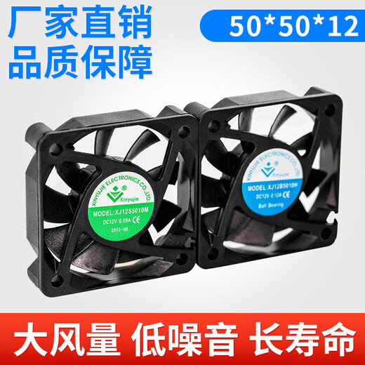 吉洋祥电动车充电器用5012 5020 直流散热风机12v大风量静音散热风扇 5012散热风机风扇一个