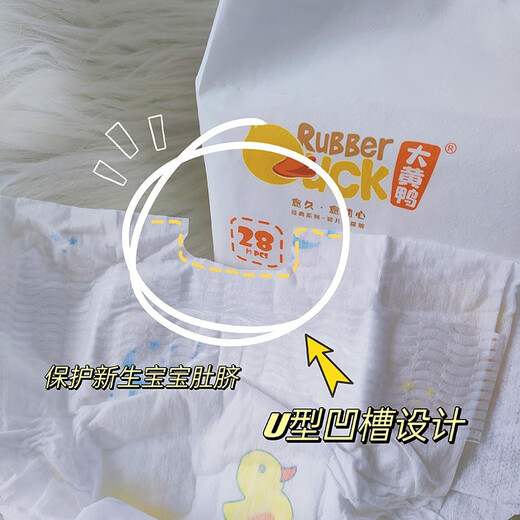 大黄鸭经典系列纸尿裤尿不湿新生婴儿nb码尿布湿弱酸低敏尿裤新生儿尿裤 NB号28片（10斤以下）