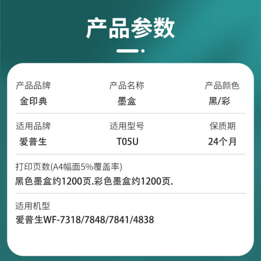 金印典T05U1墨盒适用爱普生WF-4838 WF-7848 打印机墨粉盒 适用WF-4838/7848  T05U2青色墨盒
