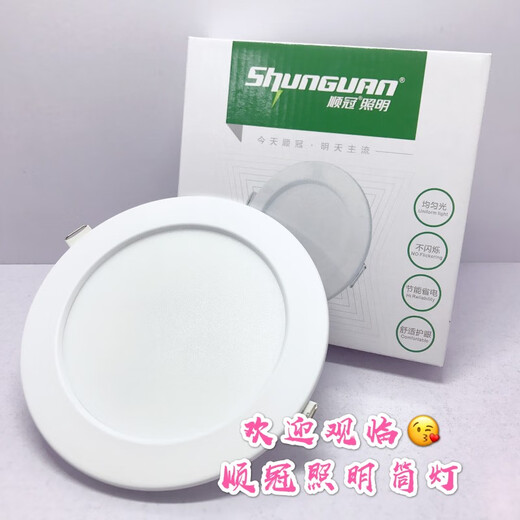 顺冠照明顺冠华照明筒灯LED嵌入式天花射灯2.5寸/3寸/4寸/6寸商业家居筒灯 顺冠筒灯 7W 2.5寸白光 顺冠筒灯