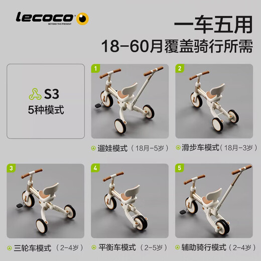 乐卡（Lecoco）儿童三轮车宝宝脚踏车多功能平衡车轻便遛娃神器 奶白咖 六一礼物