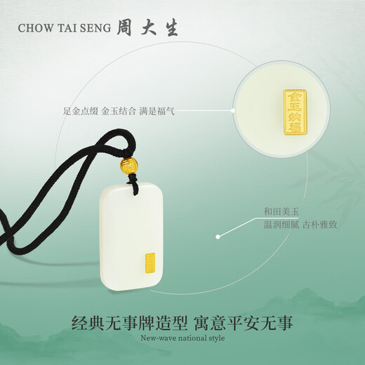 Zhou Taisheng New Year's gift gold pendant gold inlaid with jade Wushi brand Hetian jade couple gift gold jade blessing - large version