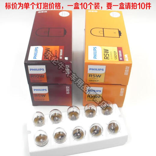 
Philips 12V (24V) 12814 R10W 12821 R5W Rear taillight rear indicator rear running bulb 13821 24V R5W 1