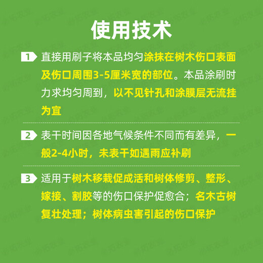 Confused fruit tree wound sealing healing agent tree pruning saw cut wound smear agent tree stump Guoguang Mitai 500g