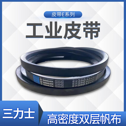 Shantou Lincun triangle belt drive belt cloth covered belt E-type 5350-6223Li high strength wear-resistant low elongation industrial belt E6000Li