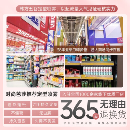 Korean grain hair spray set spray drying sticker bangs natural fluffy anti-frizz long-lasting refreshing children men and women 200ml
