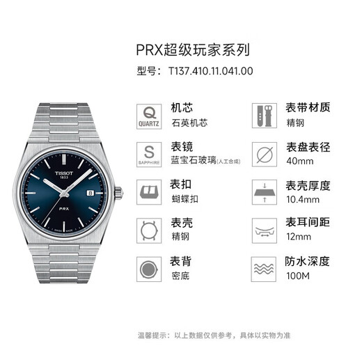 Tissot official flag Swiss watch PRX super player series quartz watch men's watch as a New Year gift for your boyfriend Magic blue plate steel band T137.410.11.041.00