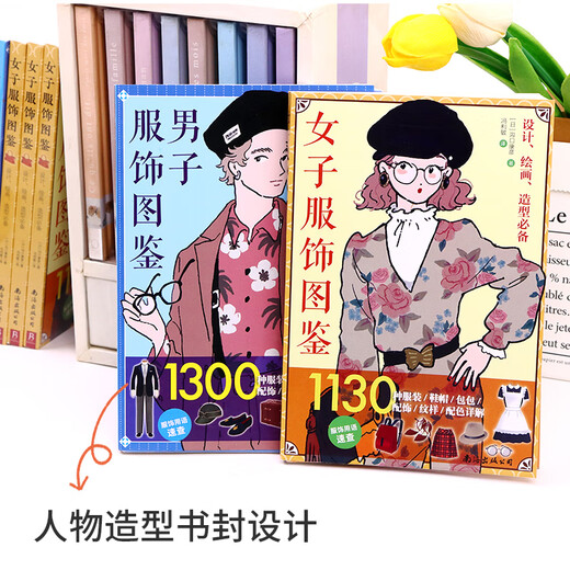 Men's Clothing Illustrated Book: 1,300 types of clothing, shoes, hats, bags, accessories, patterns, and color matching details