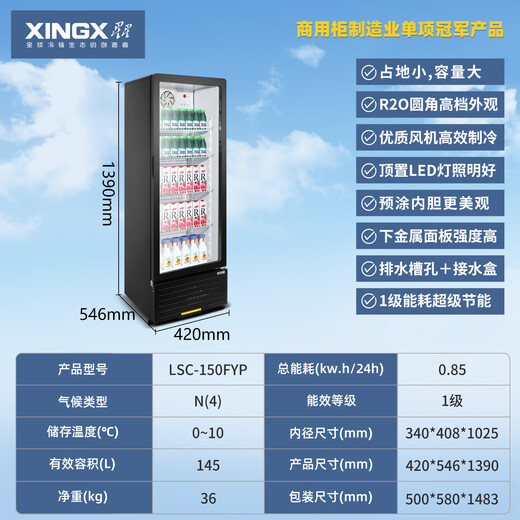 星星展示柜冷藏保鲜柜饮料柜商用单门立式冰柜冰箱风直冷超市便利店蔬菜水果啤酒饮料柜 LSC-223G 经济款-风直冷145升-420*546*1390